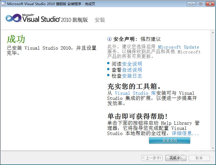 VisualStudio2010安装教程