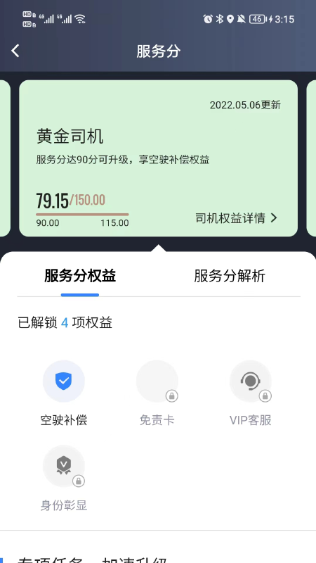 小马聚合司机app第4张截图