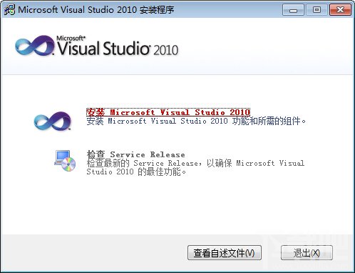 VisualStudio2010安装教程