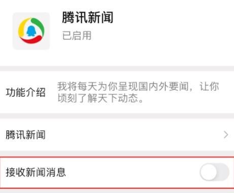 微信怎么关闭腾讯新闻消息推送