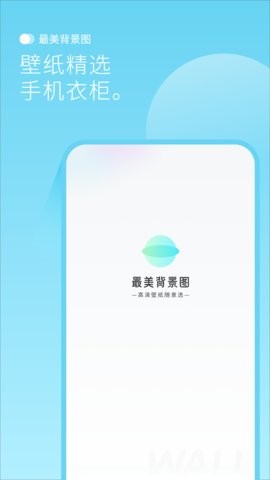 最美背景图app免费版截图2