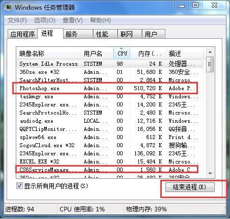 win7系统强制关闭电脑程序的具体步骤