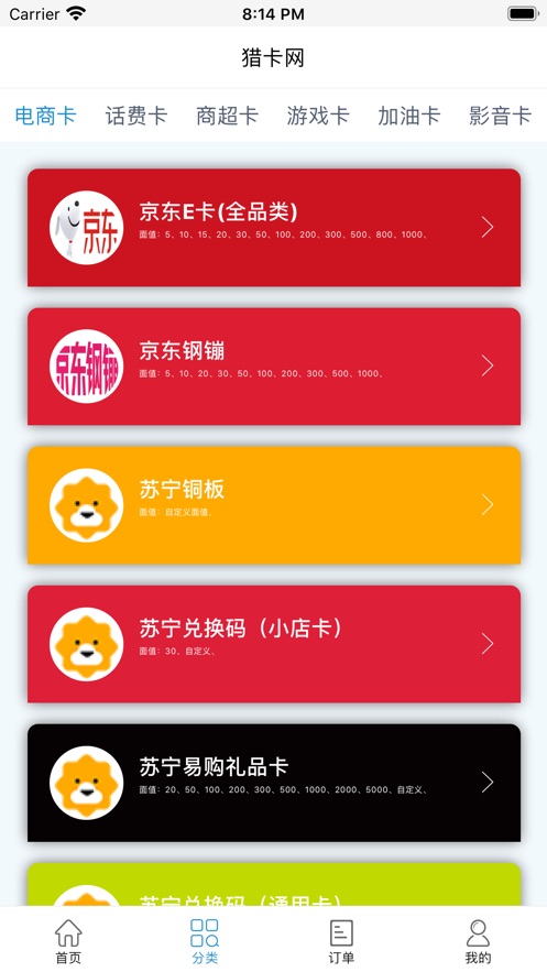 猎卡网APP正版安装截图1