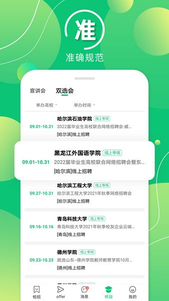 梧桐果校招官方版