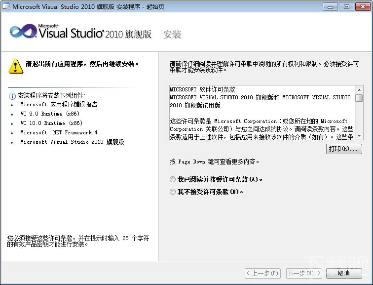 VisualStudio2010安装教程