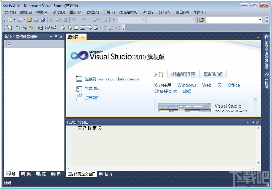 VisualStudio2010安装教程