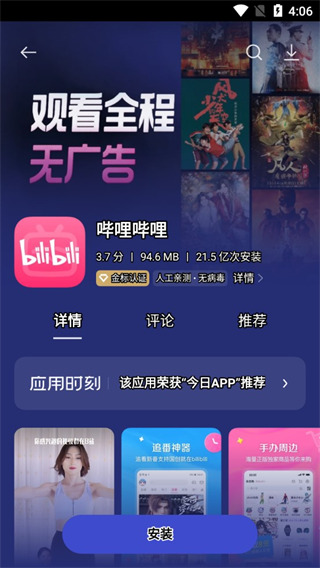 oppo应用商店最新版
