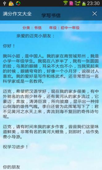 满分作文大全