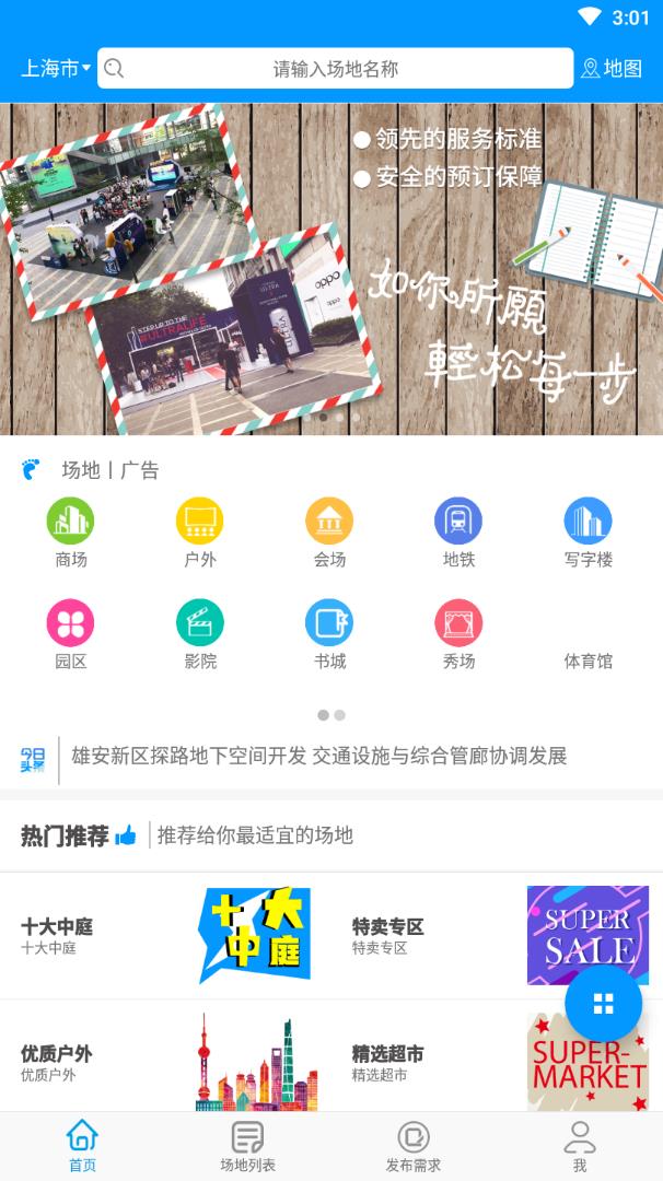 牛客租场安卓版图3