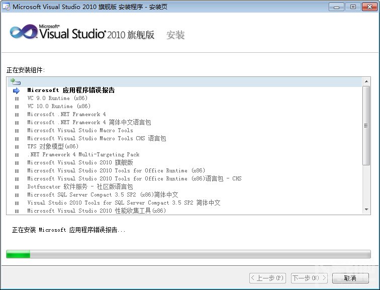 VisualStudio2010安装教程