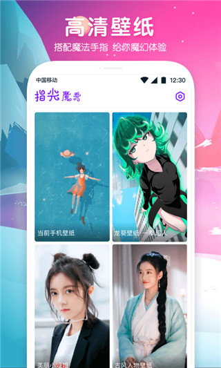 指尖魔秀app图3