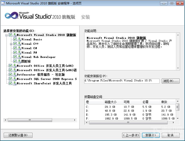 VisualStudio2010安装教程