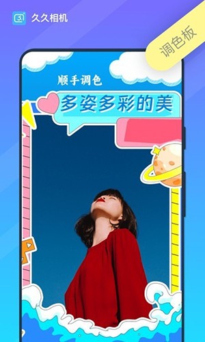 久久相机软件