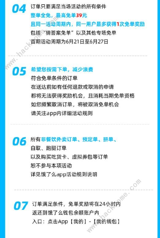 饿了么免单答题答案时间攻略大全2023最新每天免单答案时间一览