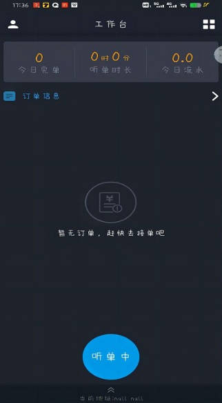 高格出行司机端图3