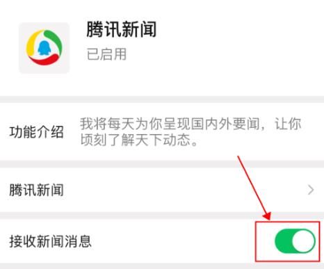 微信怎么关闭腾讯新闻消息推送
