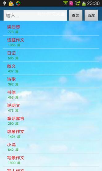 满分作文大全