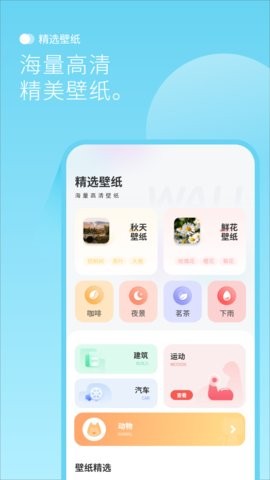 最美背景图app免费版截图1