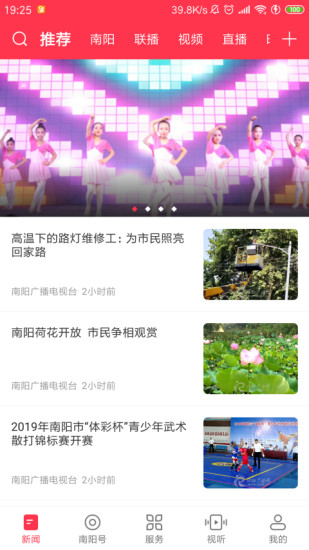 云上南阳app