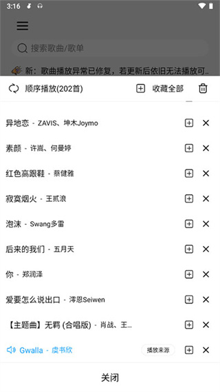 微音乐app最新版