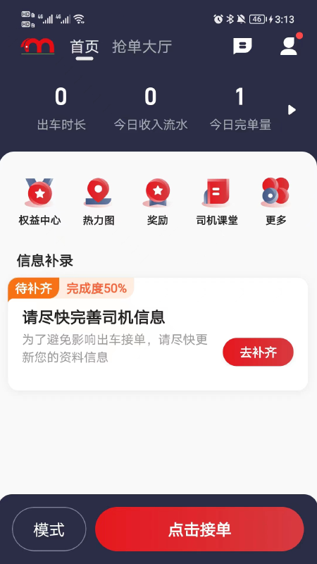 小马聚合司机app第5张截图