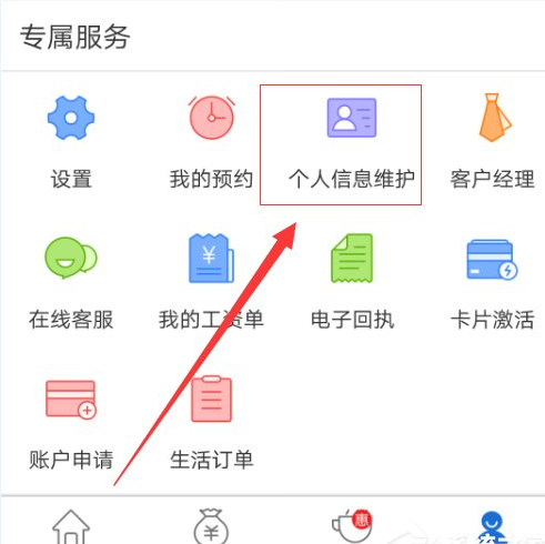 交通银行手机APP修改个人信息的图文教程