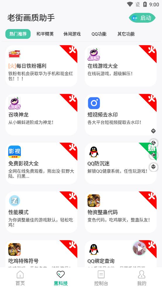 老街画质助手4.0版本