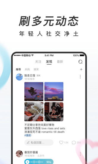 共鸣最新版