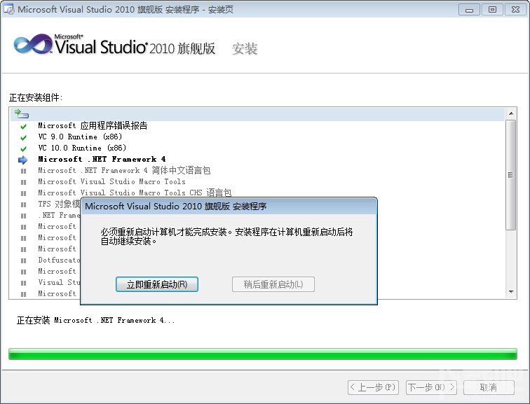 VisualStudio2010安装教程