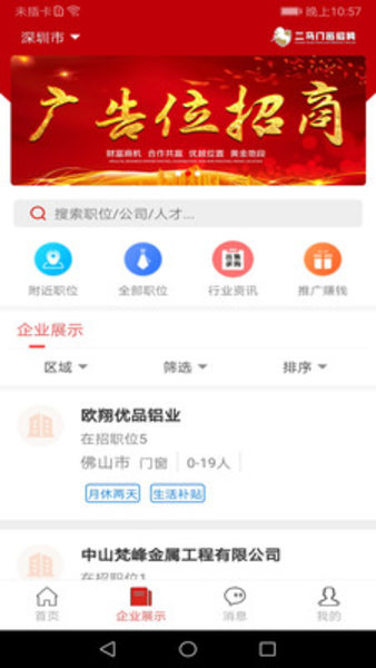二马门窗平台手机版图2