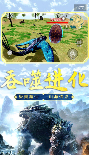 山海吞噬进化破解版