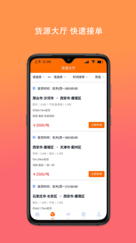 百旺货运司机端图3