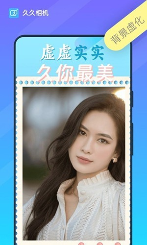 久久相机软件