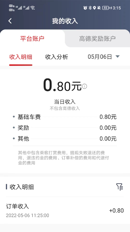 小马聚合司机app第3张截图