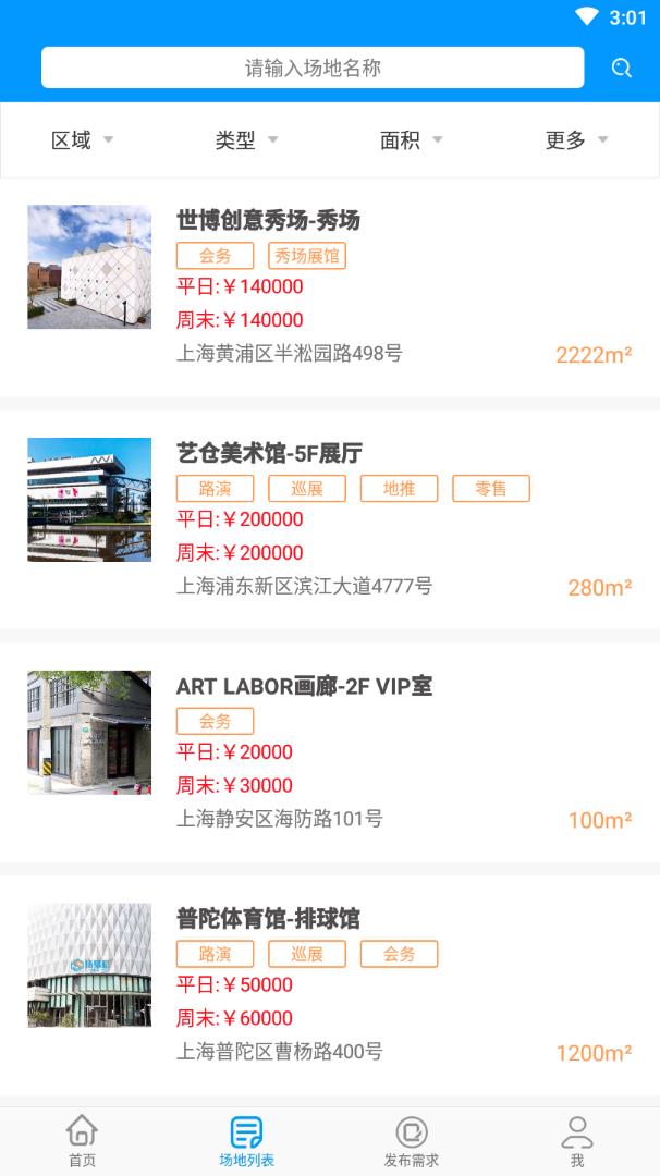 牛客租场安卓版图4