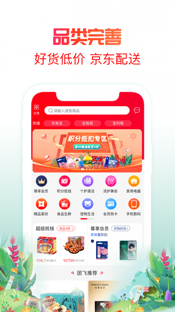 国信团飞购物图4