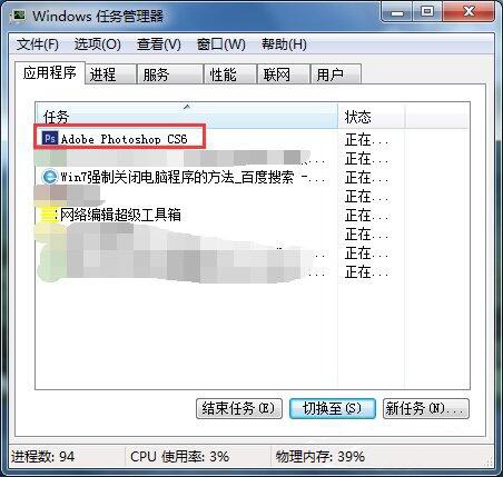 win7系统强制关闭电脑程序的具体步骤