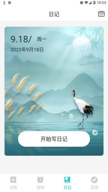 洁恒晖记账官网版图3