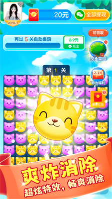 喵喵消消乐截图6