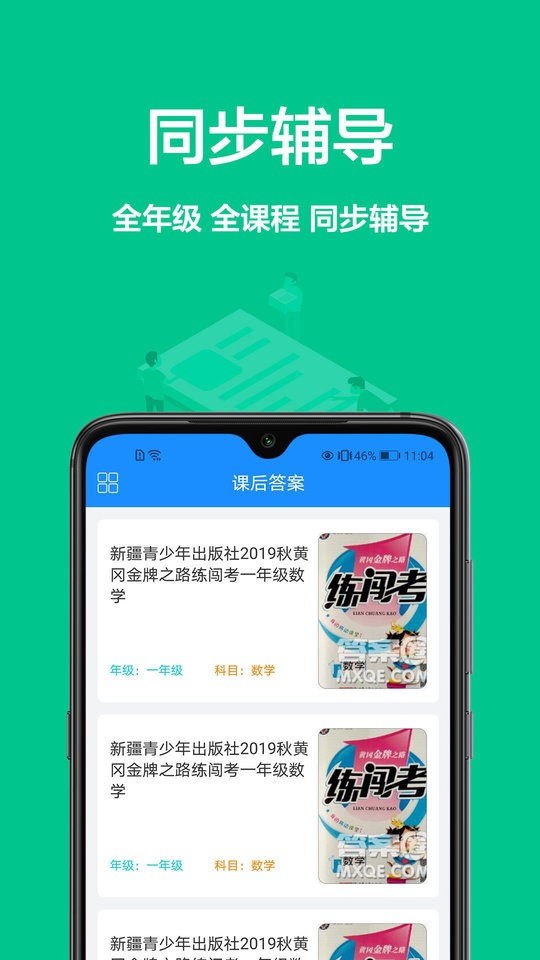 作业搜题神器手机版图6