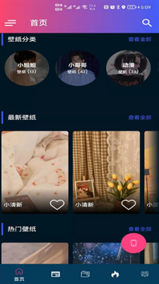 见笑壁纸app