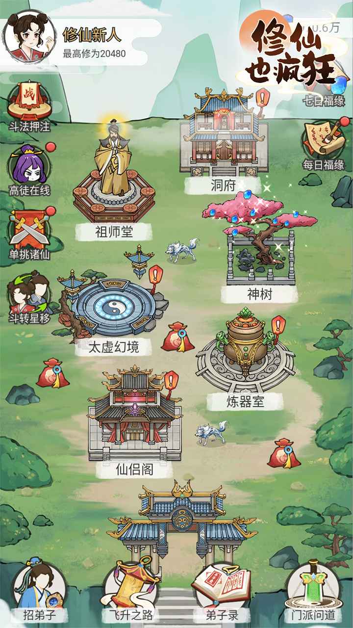 修仙也疯狂破解版