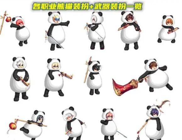 dnf熊猫装扮怎么获得限定熊猫装扮获取方法