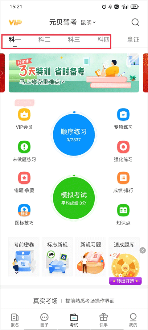 元贝驾考2026年最新版