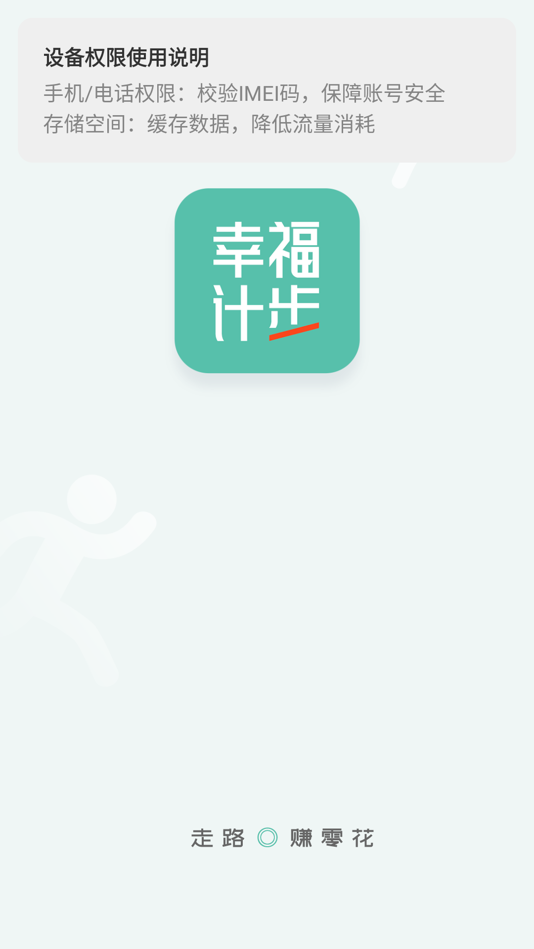 幸福计步图4