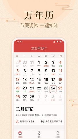 年轮日历app图6