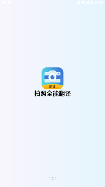 拍照全能翻译截图3