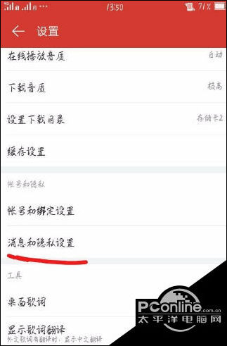 网易云音乐怎么办歌单弄成私密网易云音乐歌单设置成私密的方法