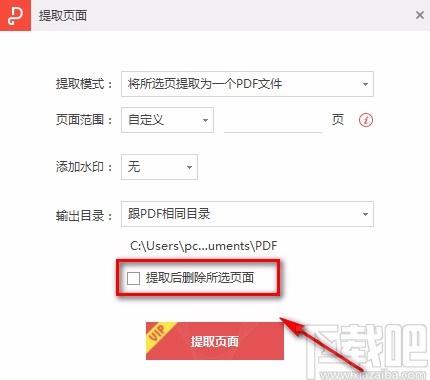 金山PDF阅读器提取PDF页面的方法