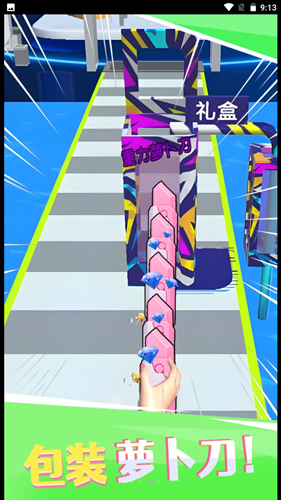 萝卜刀冲冲冲图5